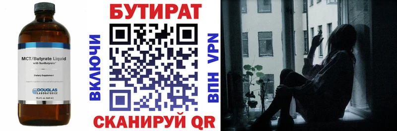 что такое   Сыктывкар  БУТИРАТ BDO 