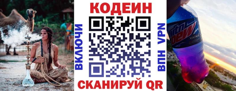 Codein напиток Lean (лин) Сыктывкар