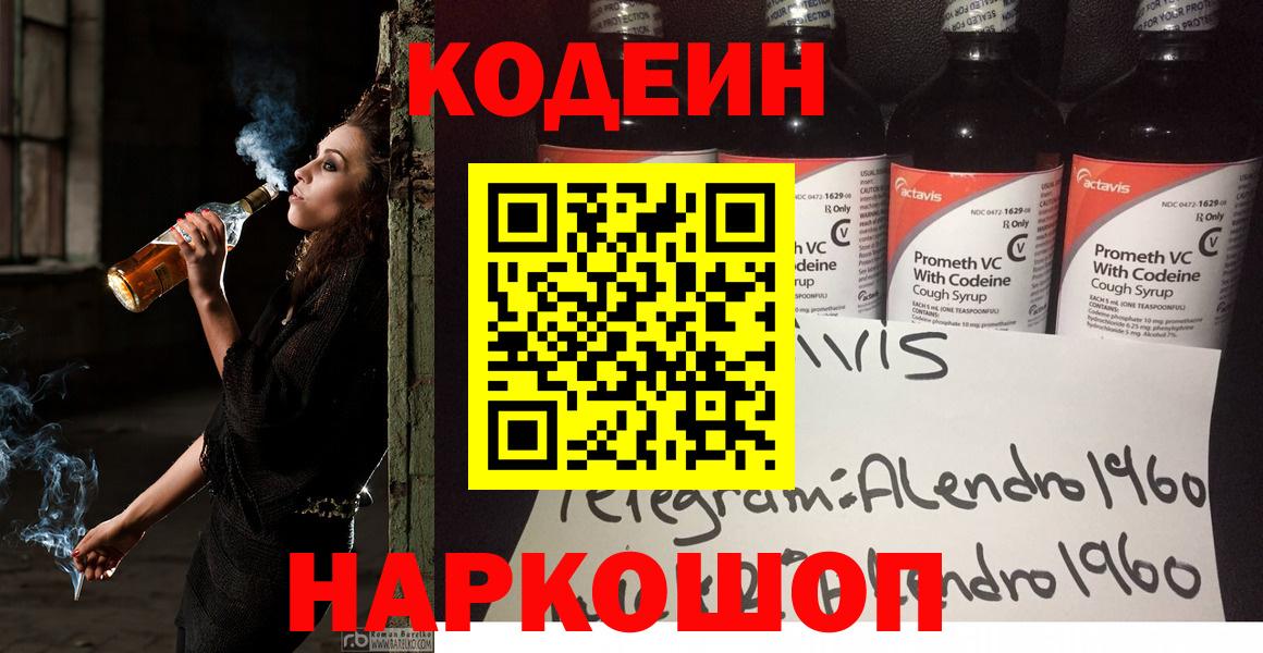 Сыктывкар  Кодеин напиток Lean (лин)  Вход с VPN 