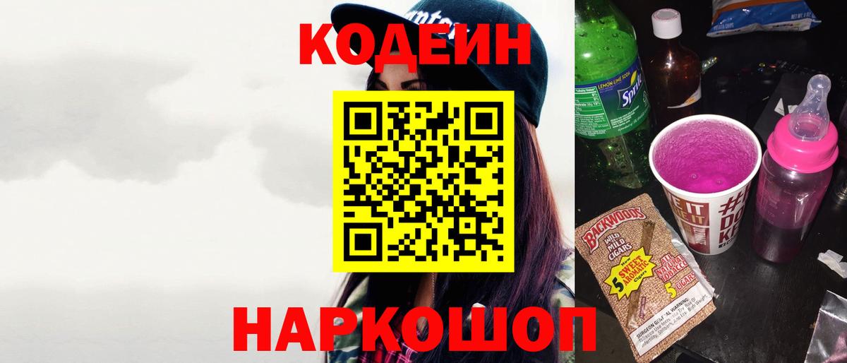 Кодеиновый сироп Lean Purple Drank Сыктывкар